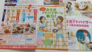 ユーキャンの食生活アドバイザーの口コミは テキストや勉強の仕方と合格率も アラフォー主婦と暮らしを豊かにする資格