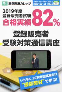 登録販売者の通信講座おすすめ5選 口コミと教材やサポート内容で徹底比較しました アラフォー主婦と暮らしを豊かにする資格